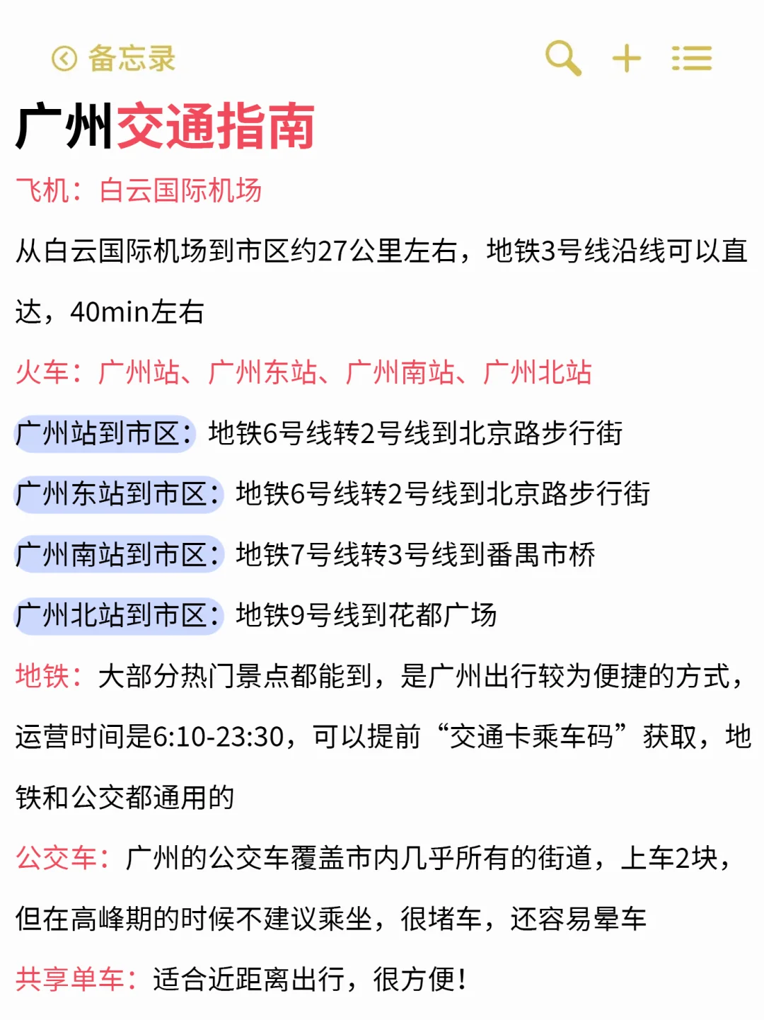 闺蜜做的广州旅游攻略，震惊到我了！
