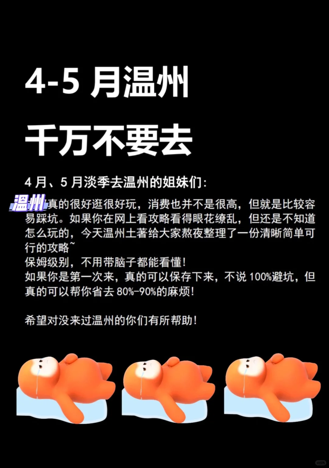 愿4-5月去温州的姐妹刷到这篇😭😭