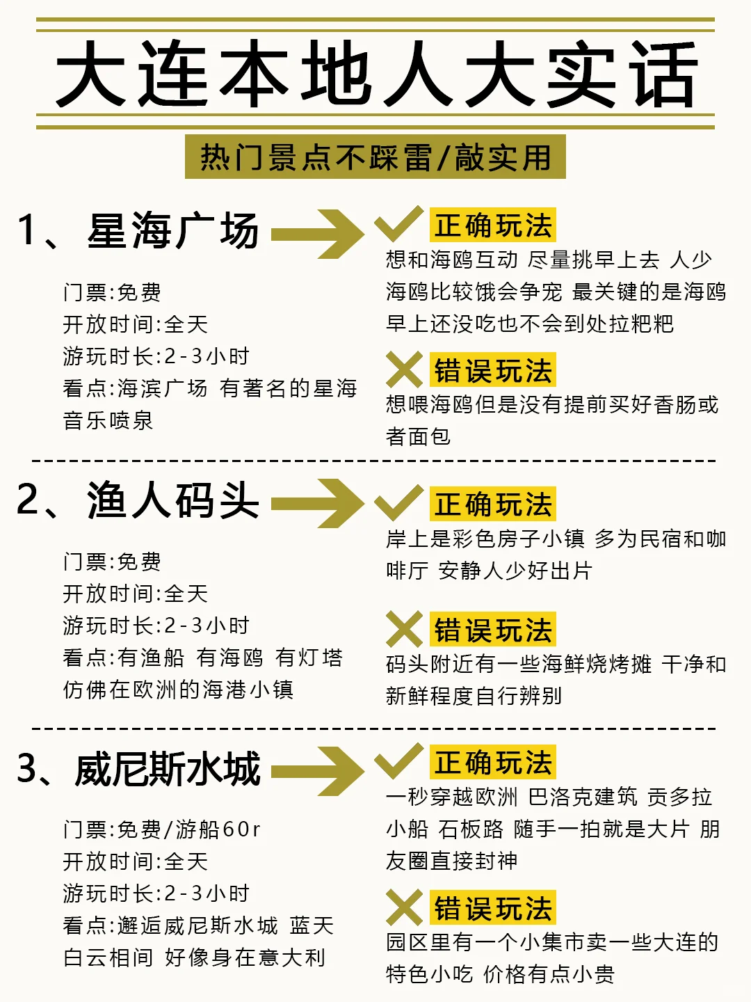 大连会奖励每一个提前做攻略的人！!