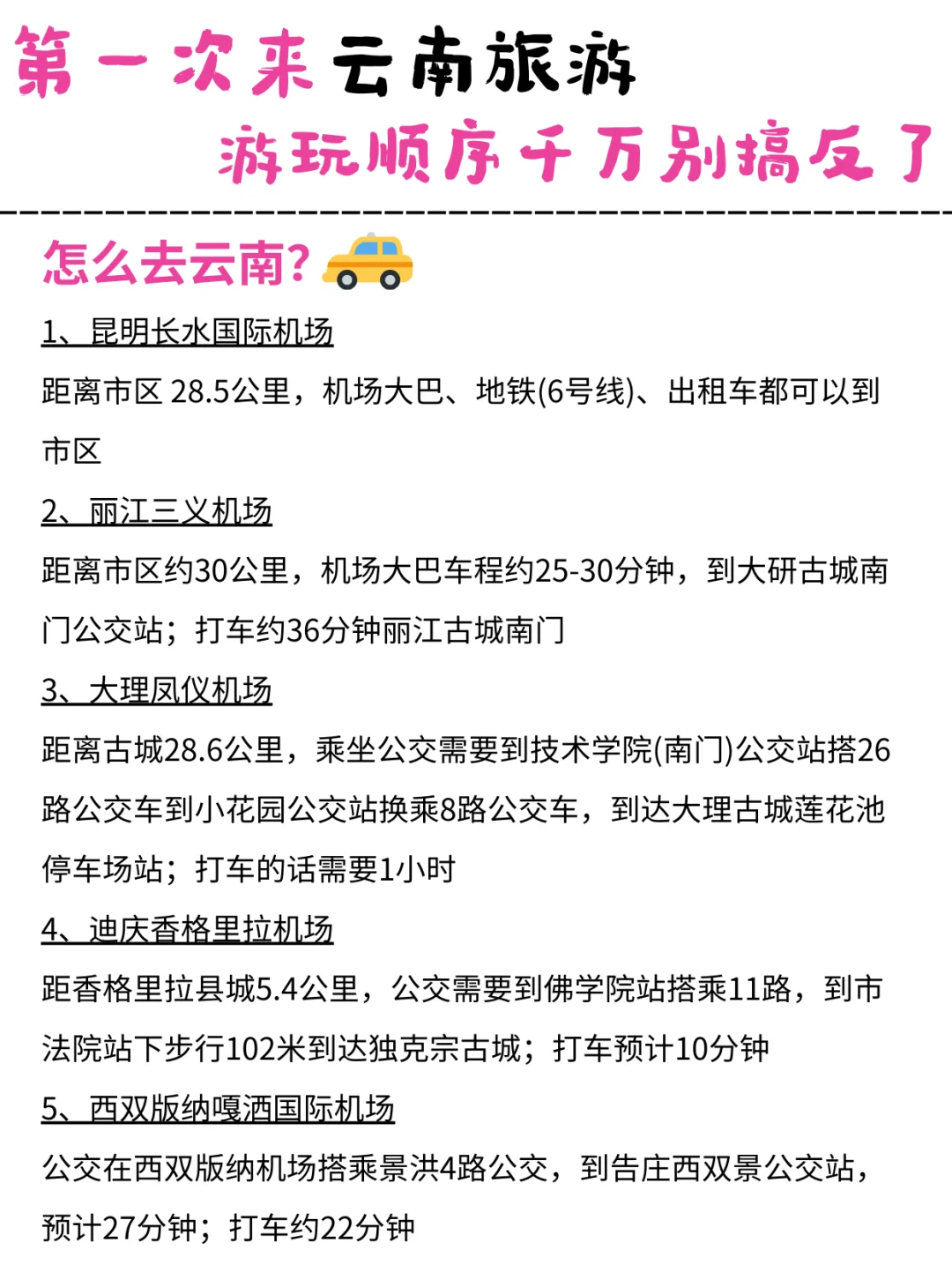 3-5🈷️计划去云南的姐妹们注意了！