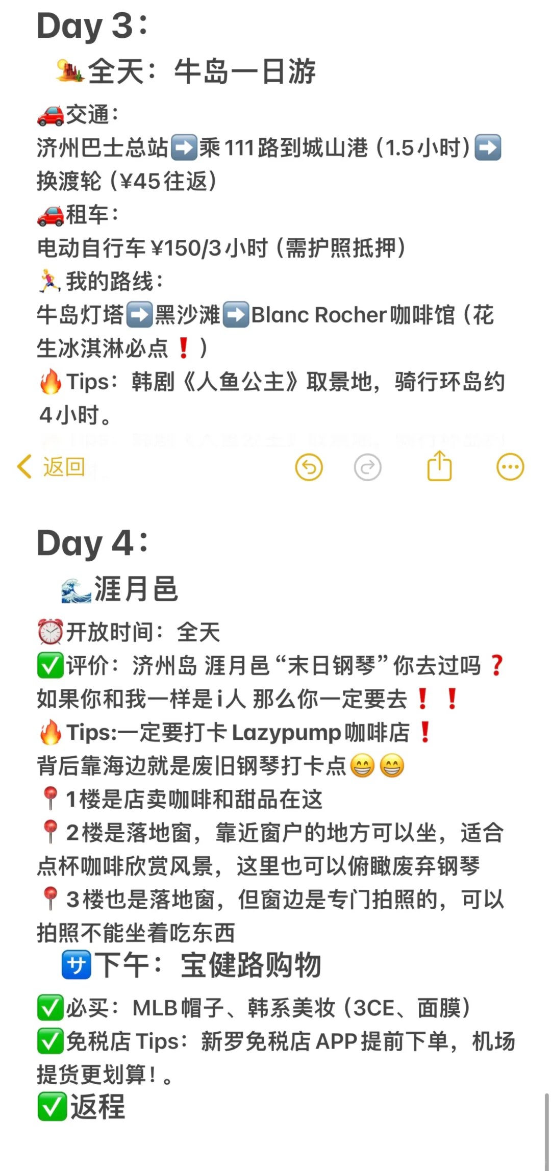 04女大📍济州岛｜四天三夜保姆级超详细攻略