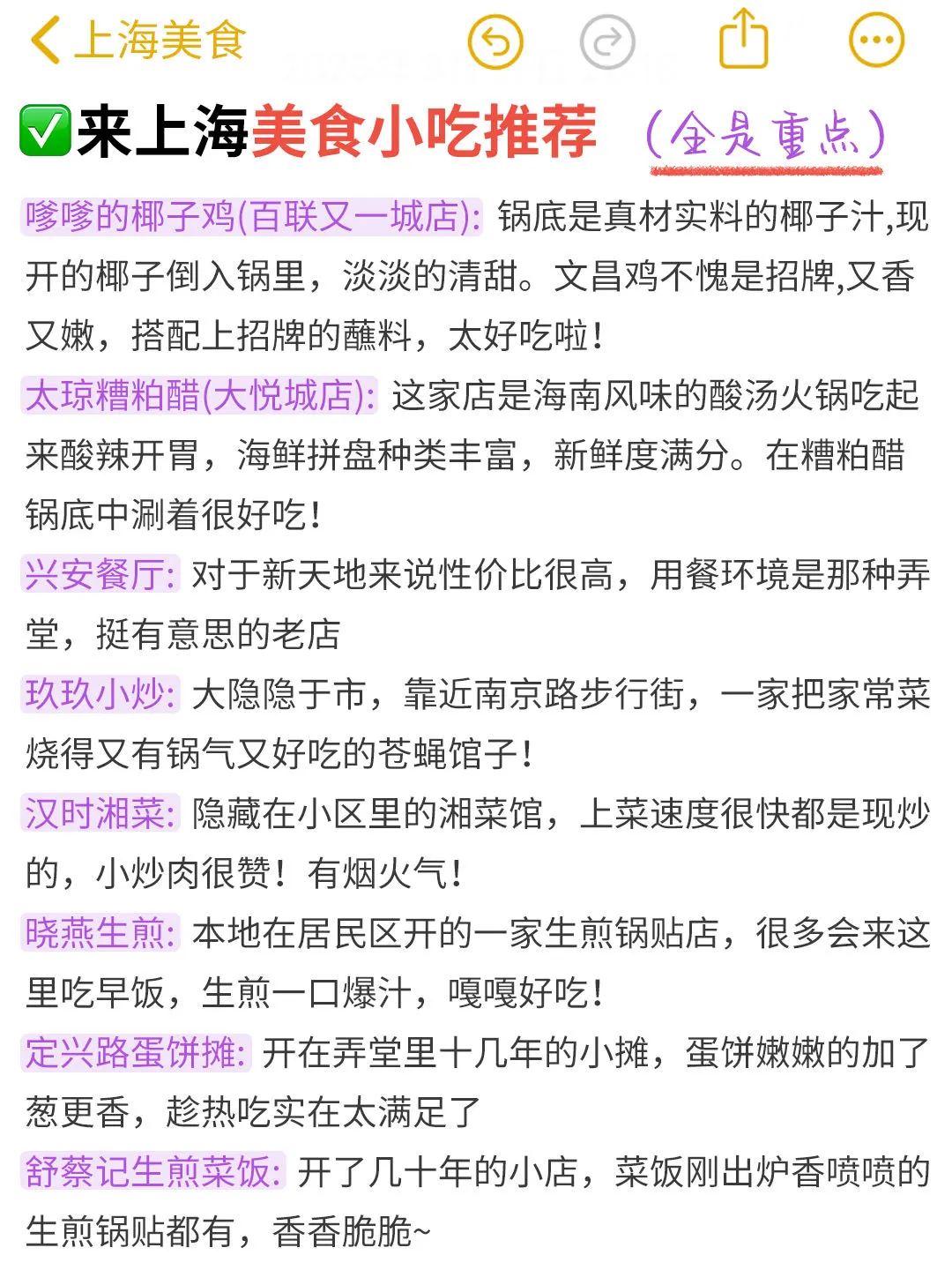 J人好恐怖...闺蜜做的上海旅游攻略震惊我了