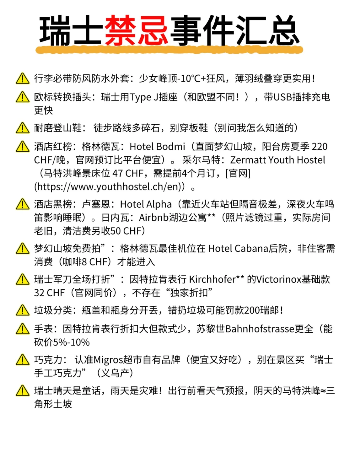 瑞士旅游保姆级攻略！巨实用！！建议收藏