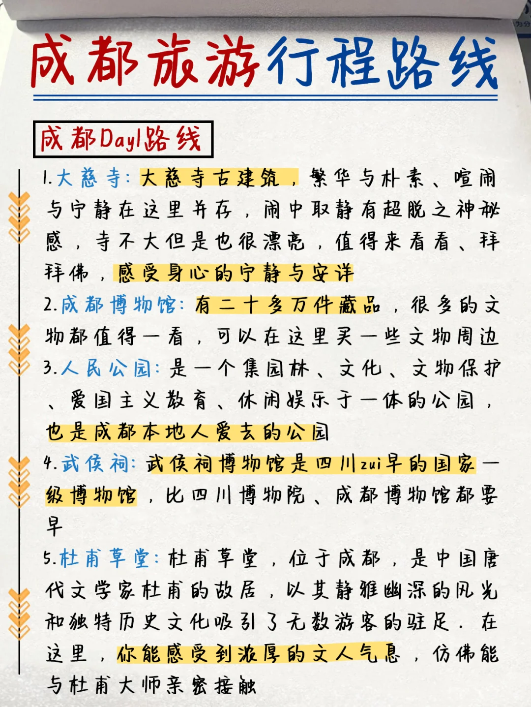 终于有人把成都旅游讲清楚了（附手绘地图🗺️