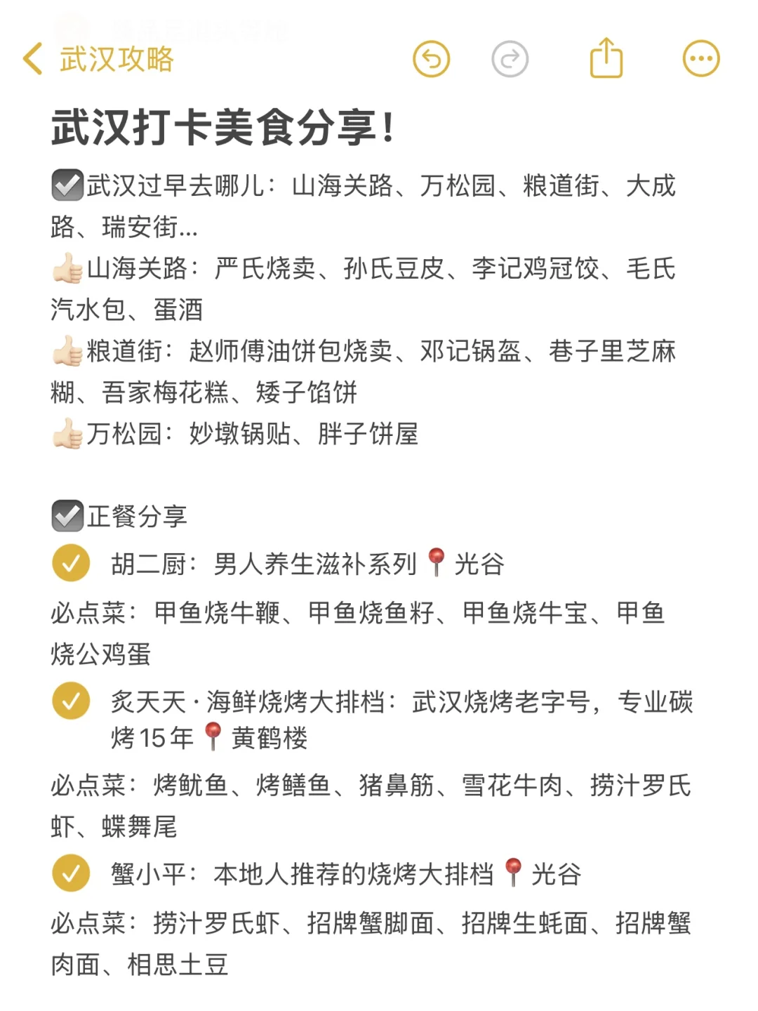 对自己做的武汉🌸攻略满意得睡不着…🥹🥹