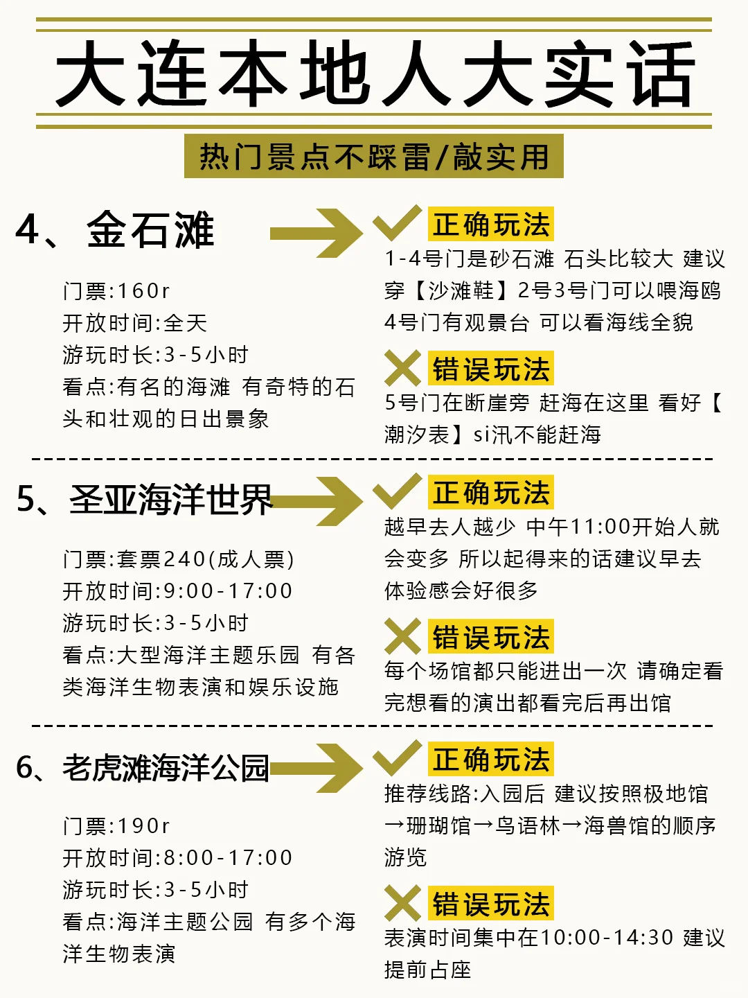 大连会奖励每一个提前做攻略的人！!