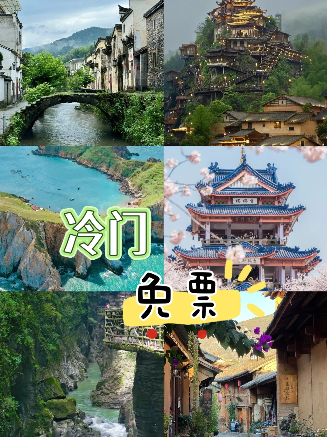 清明拒绝人挤人！快来看这六个小众旅行地～🌸