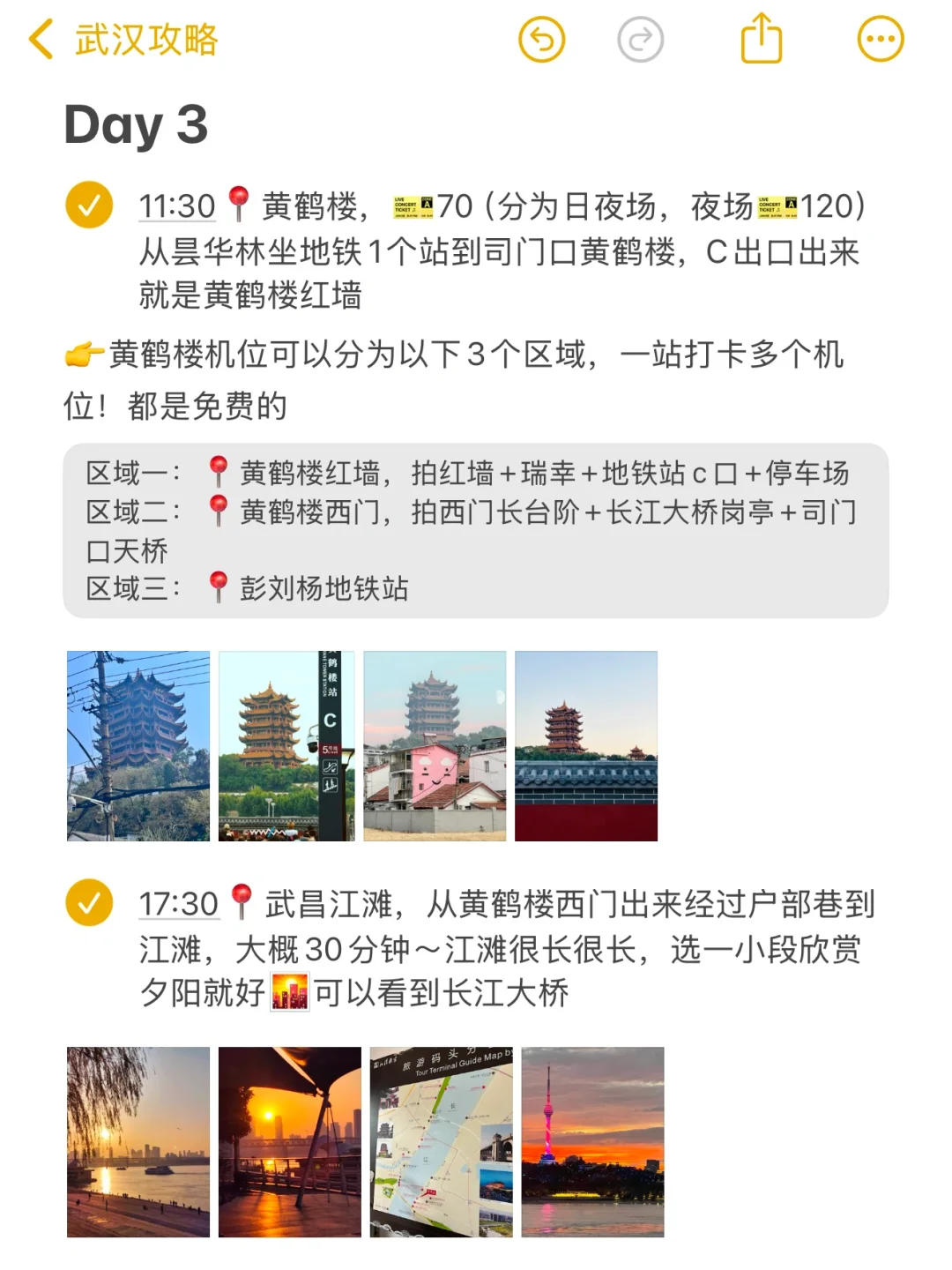 对自己做的武汉🌸攻略满意得睡不着…🥹🥹