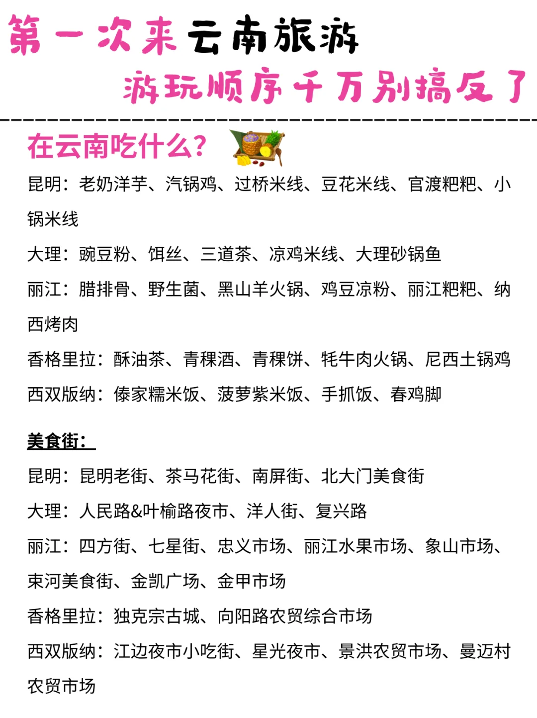 3-5🈷️计划去云南的姐妹们注意了！