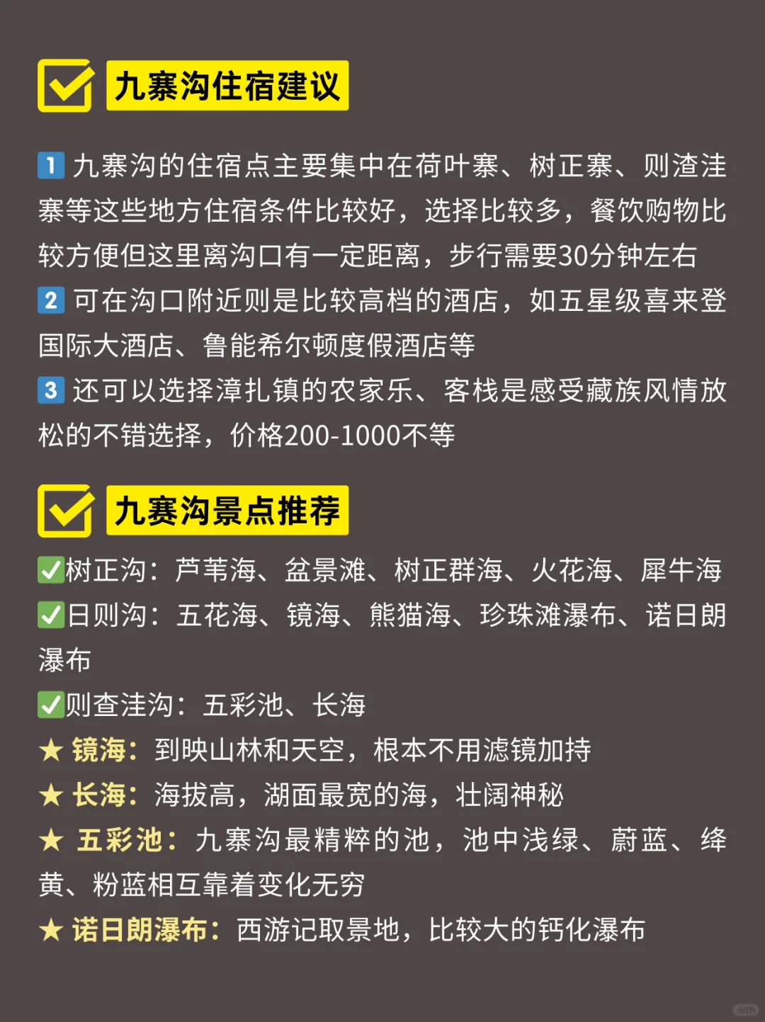九寨沟春季全新攻略😆跟着玩儿不出错🔥