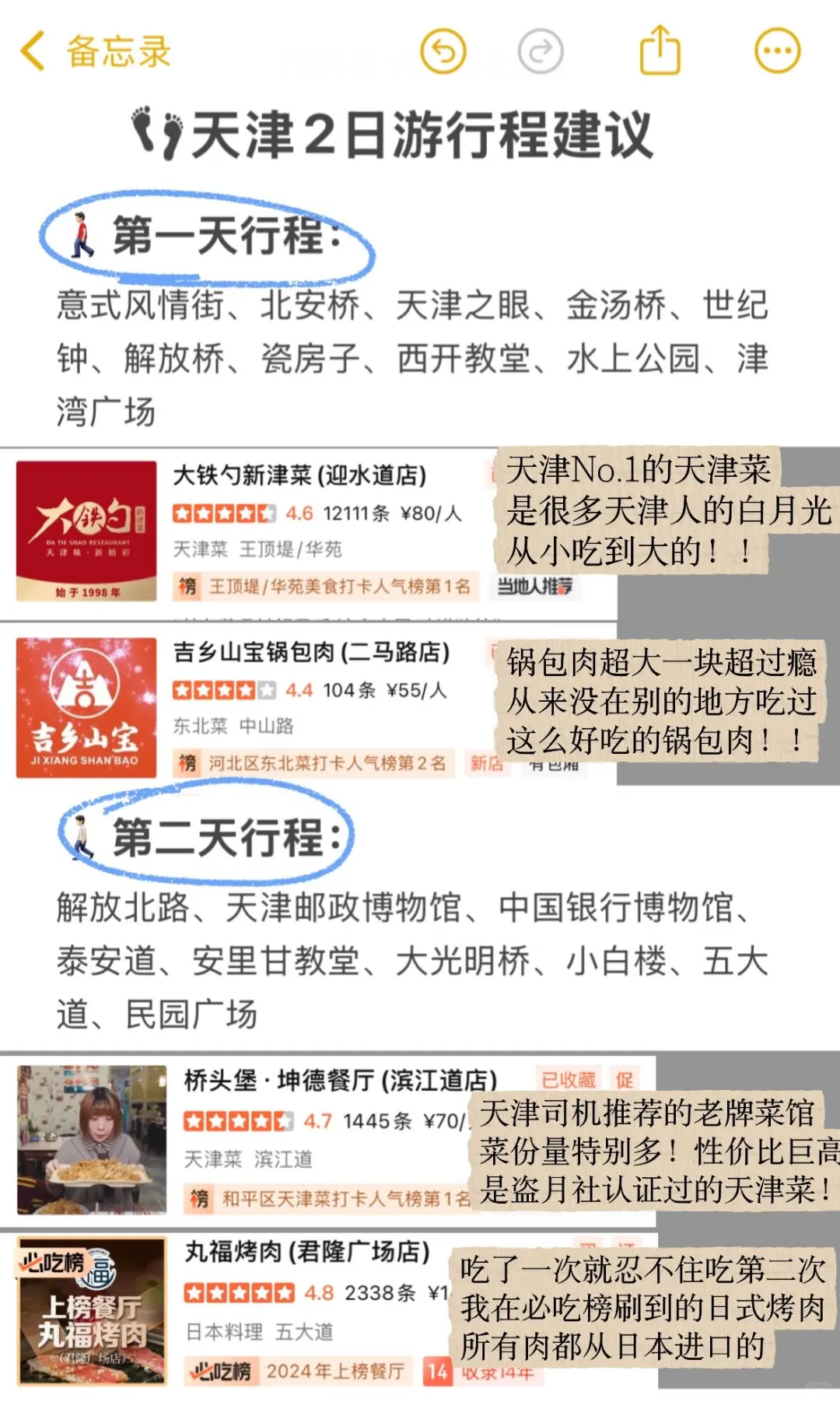 亲身体验😭天津旅游真的不适合带包来！！！