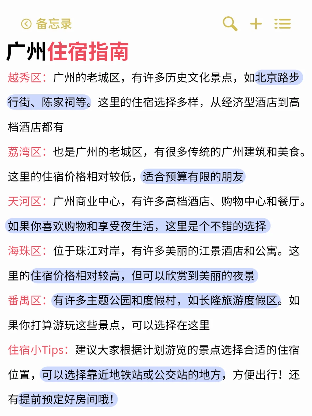 闺蜜做的广州旅游攻略，震惊到我了！