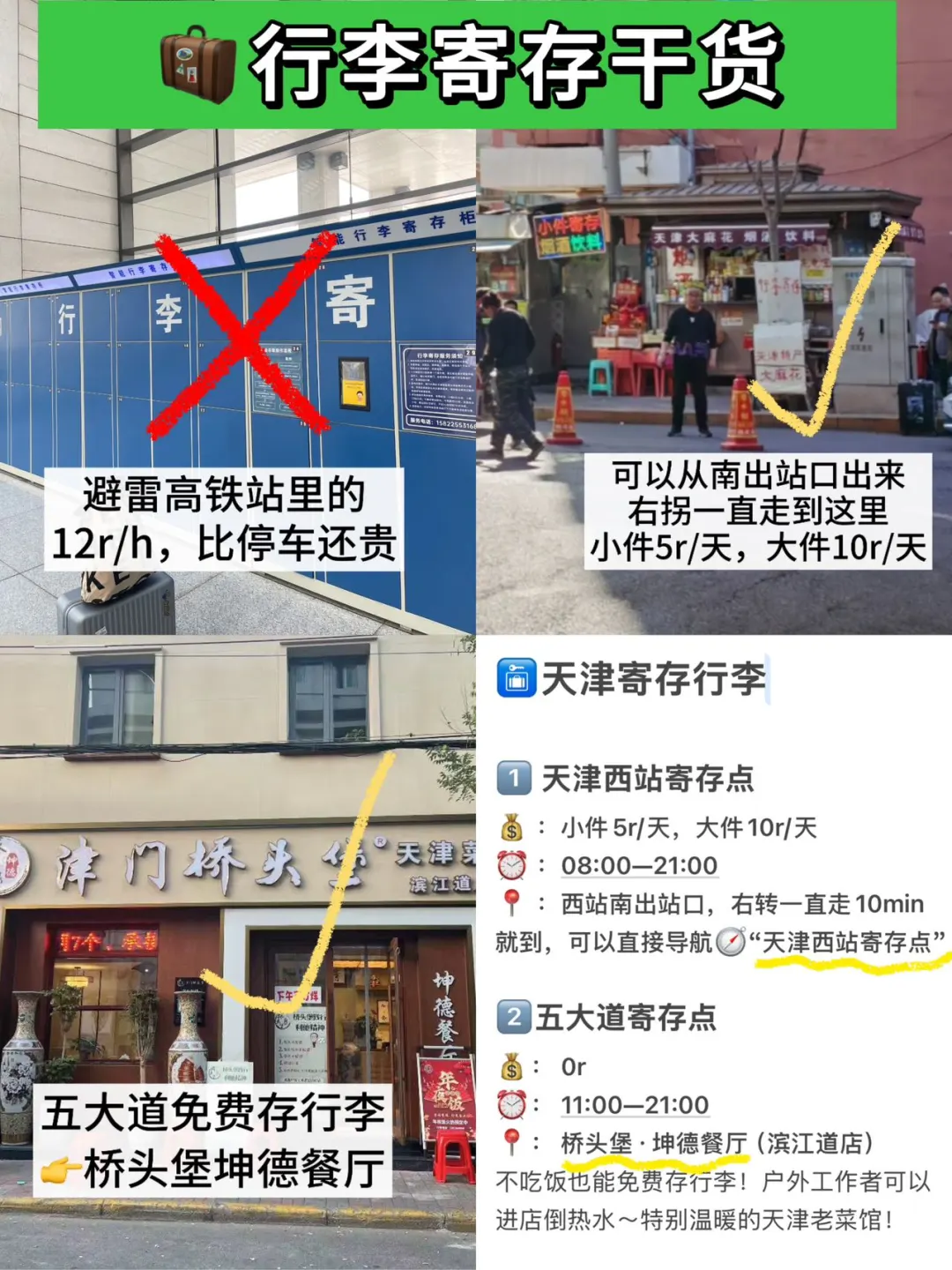 亲身体验😭天津旅游真的不适合带包来！！！