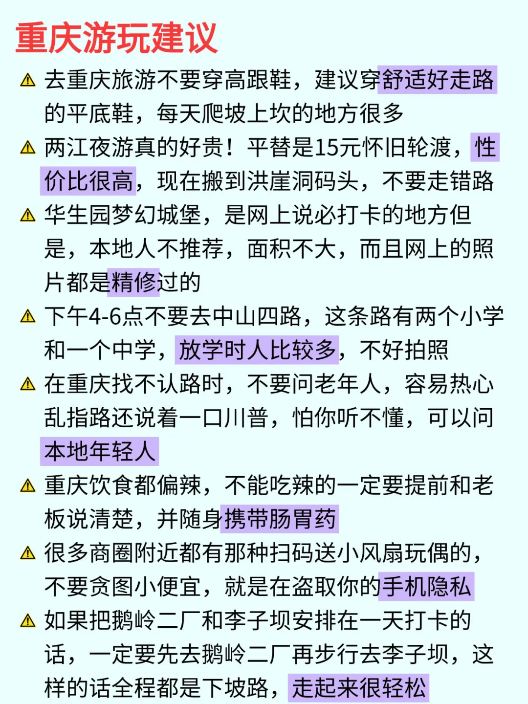 😭谁懂啊！终于有人把重庆旅游说明白了