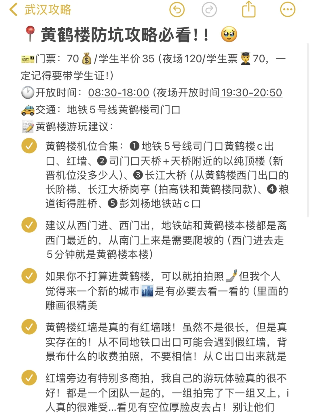 对自己做的武汉🌸攻略满意得睡不着…🥹🥹