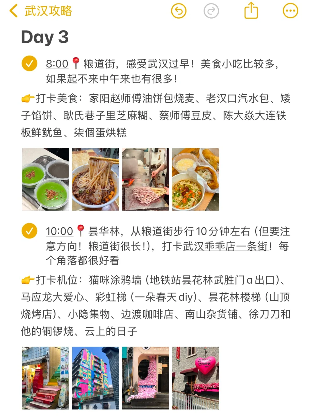 对自己做的武汉🌸攻略满意得睡不着…🥹🥹