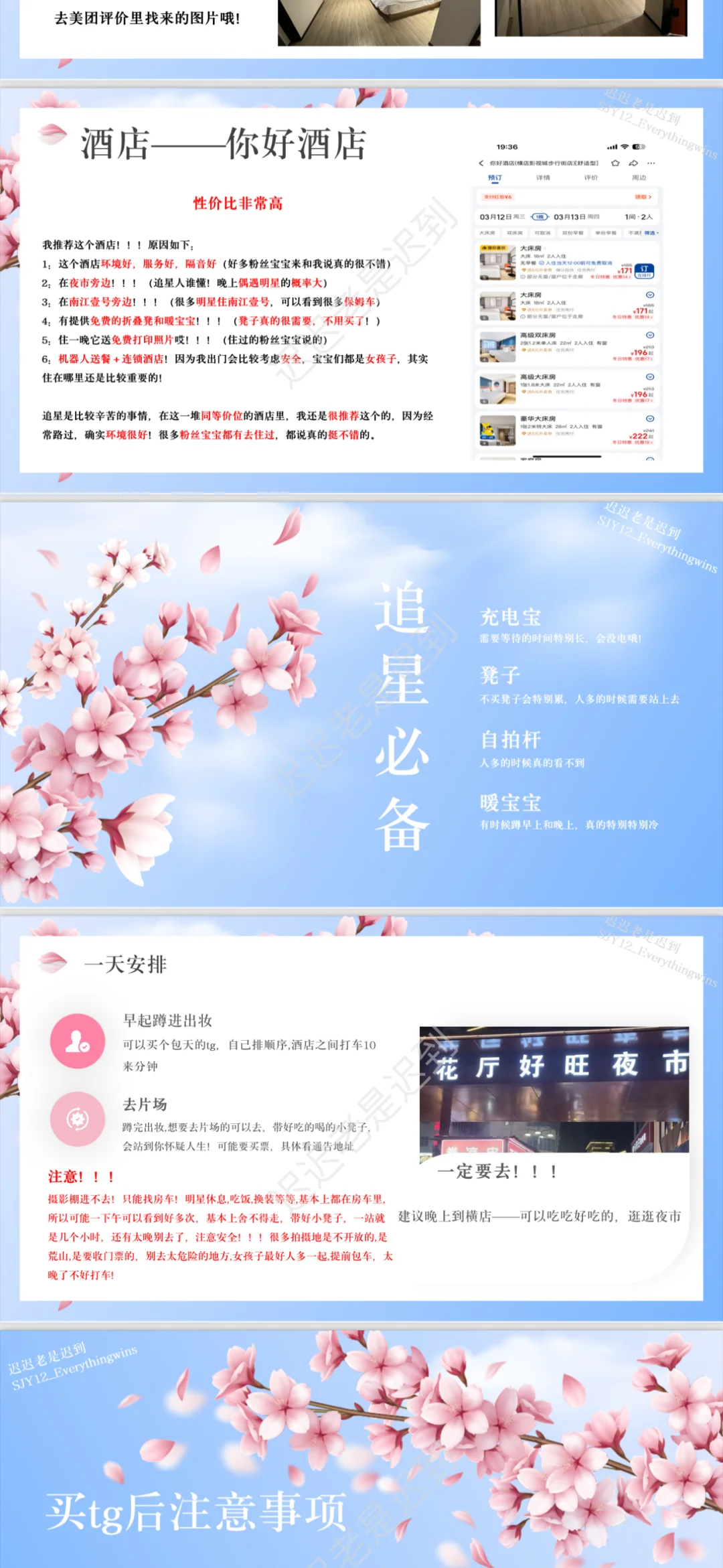 横店最强攻略 追⭐必看 超多注意事项 免费