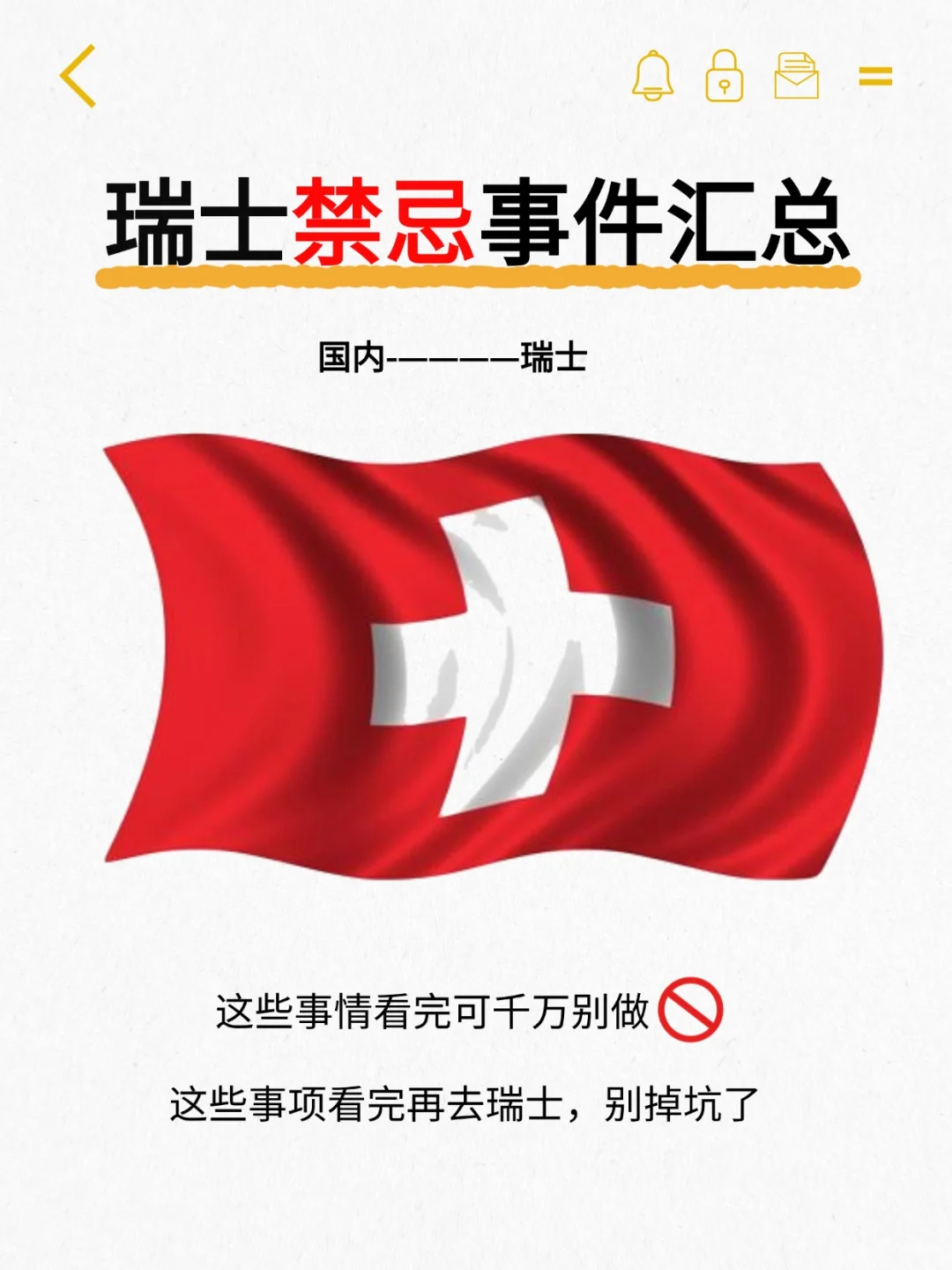 瑞士旅游保姆级攻略！巨实用！！建议收藏