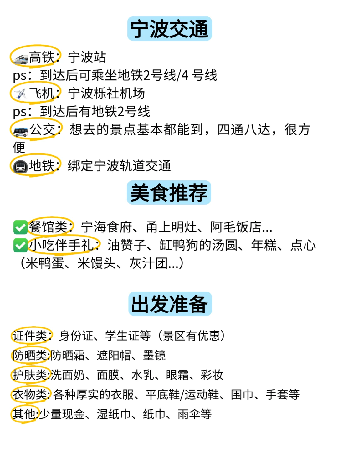 写给3-4月去宁波的姐妹👭超全避雷攻略