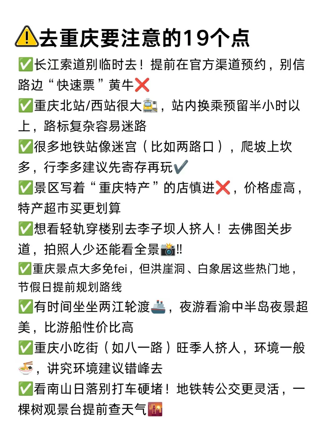 清明准备去重庆的朋友们,先暂停吧‼️🙉