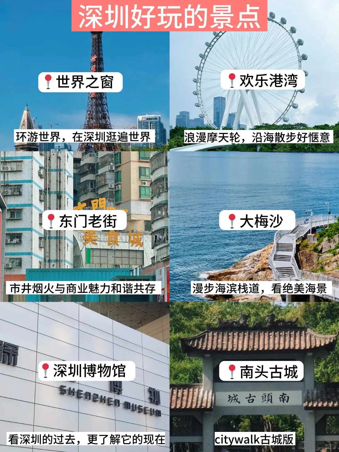 深圳旅游攻略手绘版📝不绕路玩法(附地图