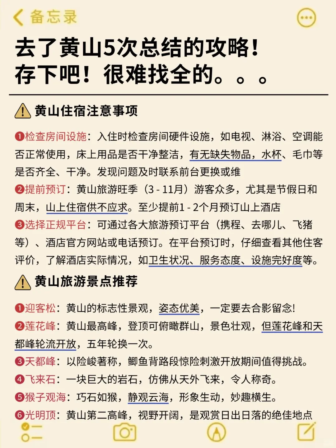 去了黄山五次我的建议是…小白必看攻略‼️
