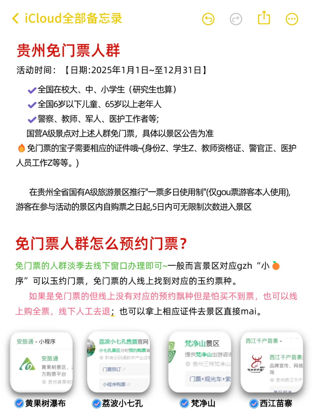 本J人对自己做的贵州旅游攻略甚是满意😈