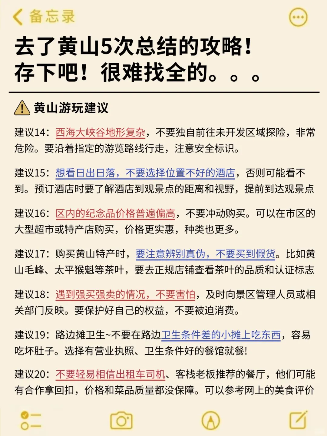 去了黄山五次我的建议是…小白必看攻略‼️