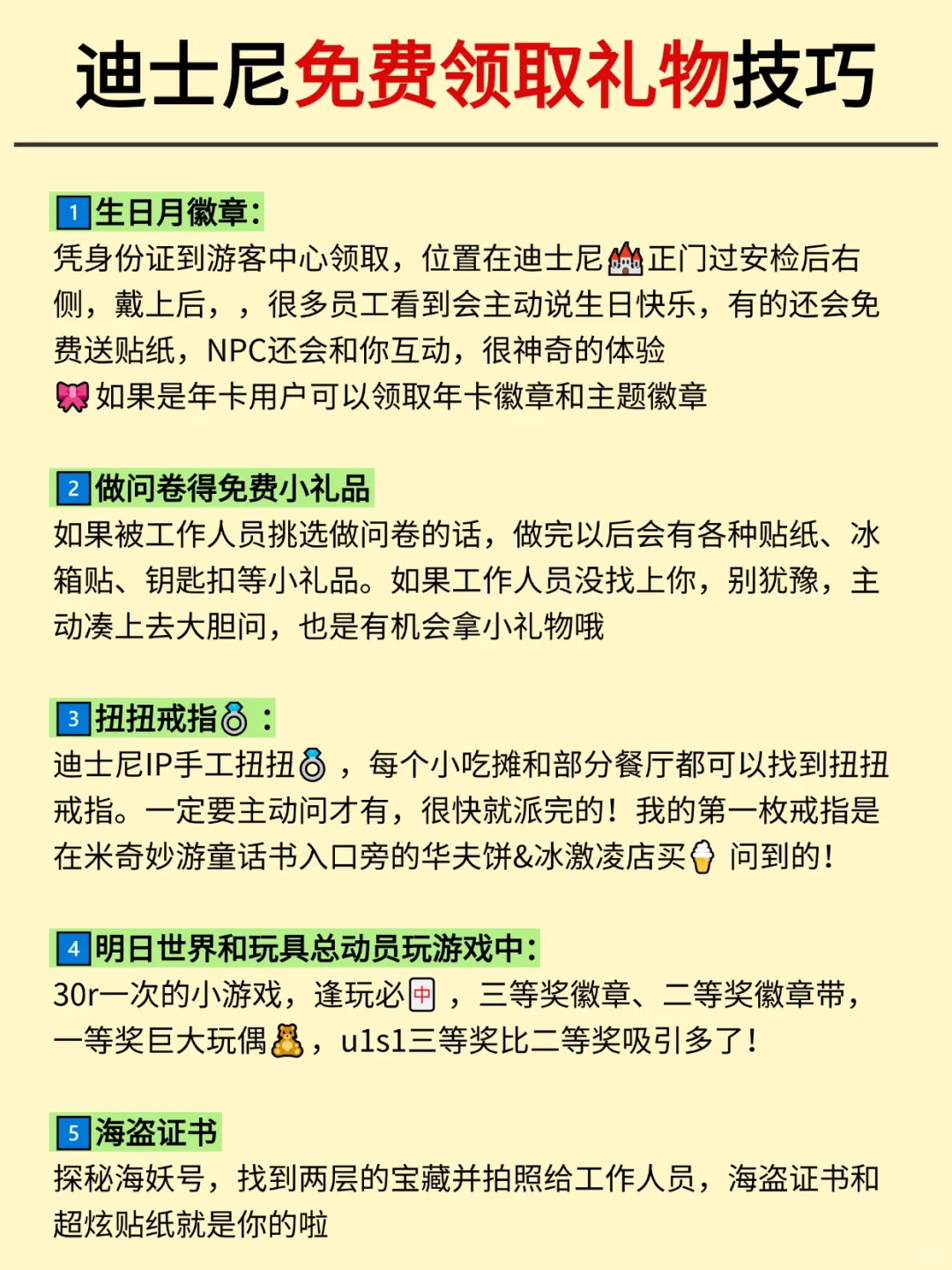听劝👂🏻4-5月来迪士尼的姐妹请🐴住