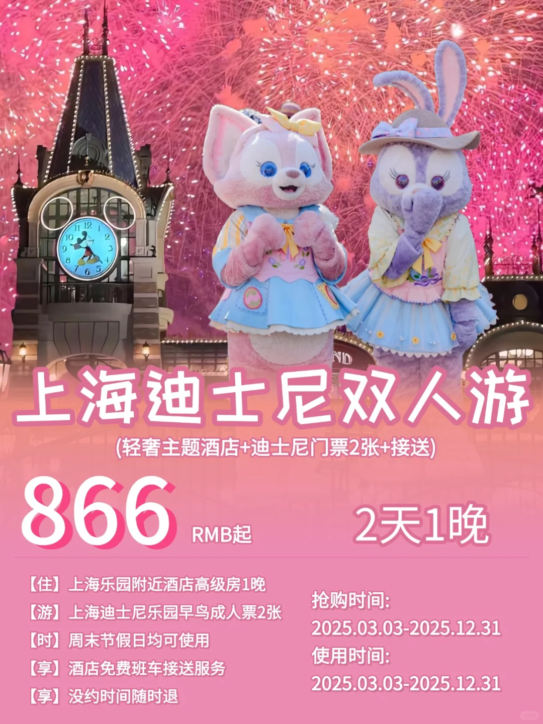 听劝👂🏻4-5月来迪士尼的姐妹请🐴住