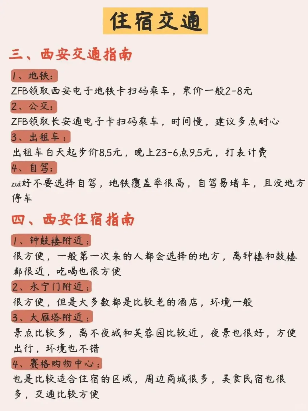 五一计划去西安的姐妹，这份旅游攻略🐴住