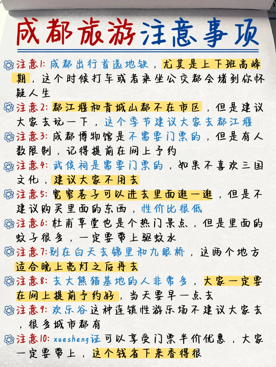 终于有人把成都旅游讲清楚了（附手绘地图🗺️