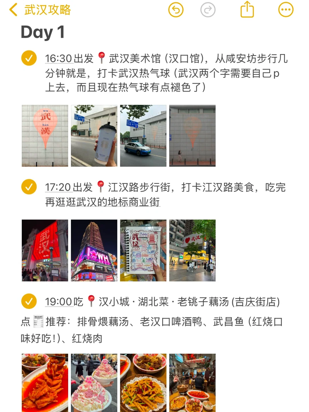 对自己做的武汉🌸攻略满意得睡不着…🥹🥹