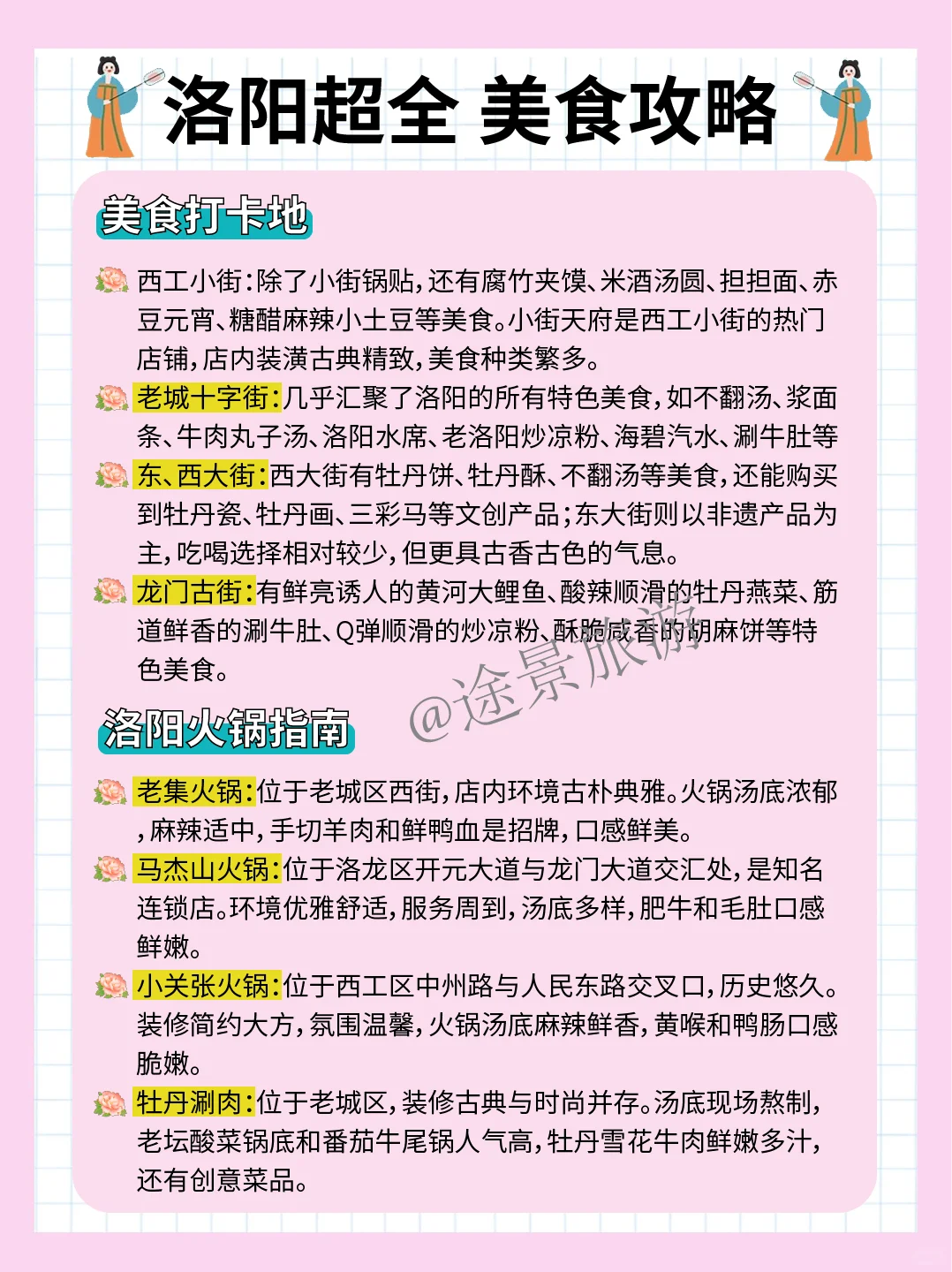 洛阳超细❗三天两晚赏花旅游攻略❗