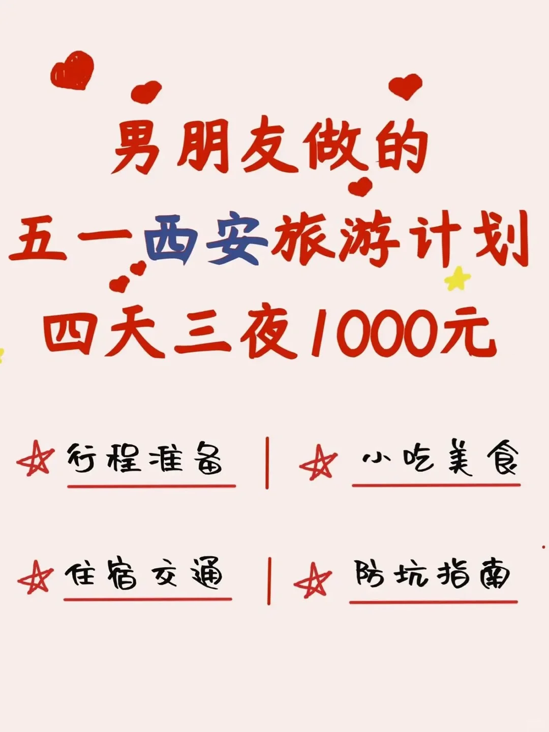 五一计划去西安的姐妹，这份旅游攻略🐴住