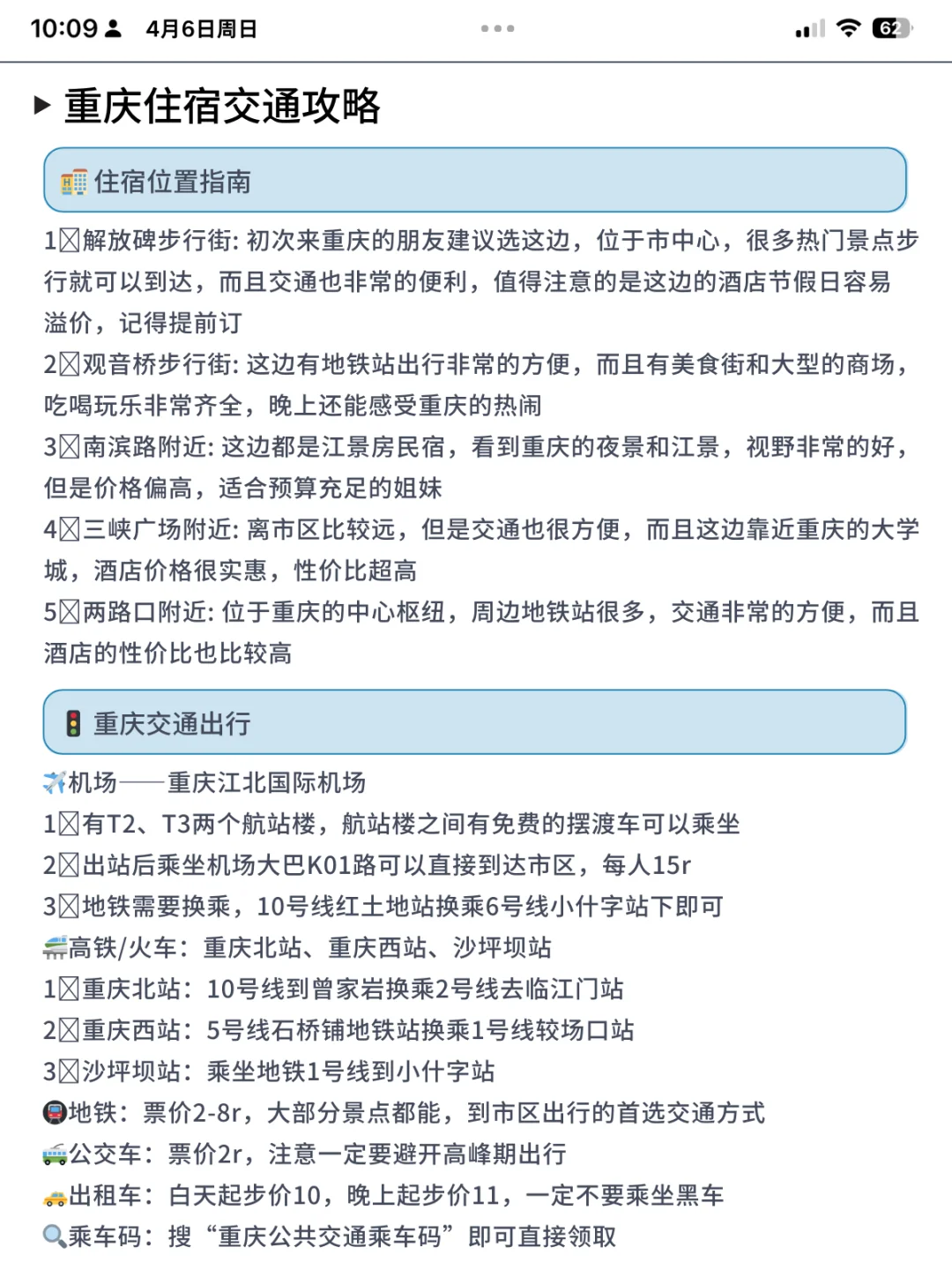 真的被J人朋友做的重庆旅游攻略惊呆了😱