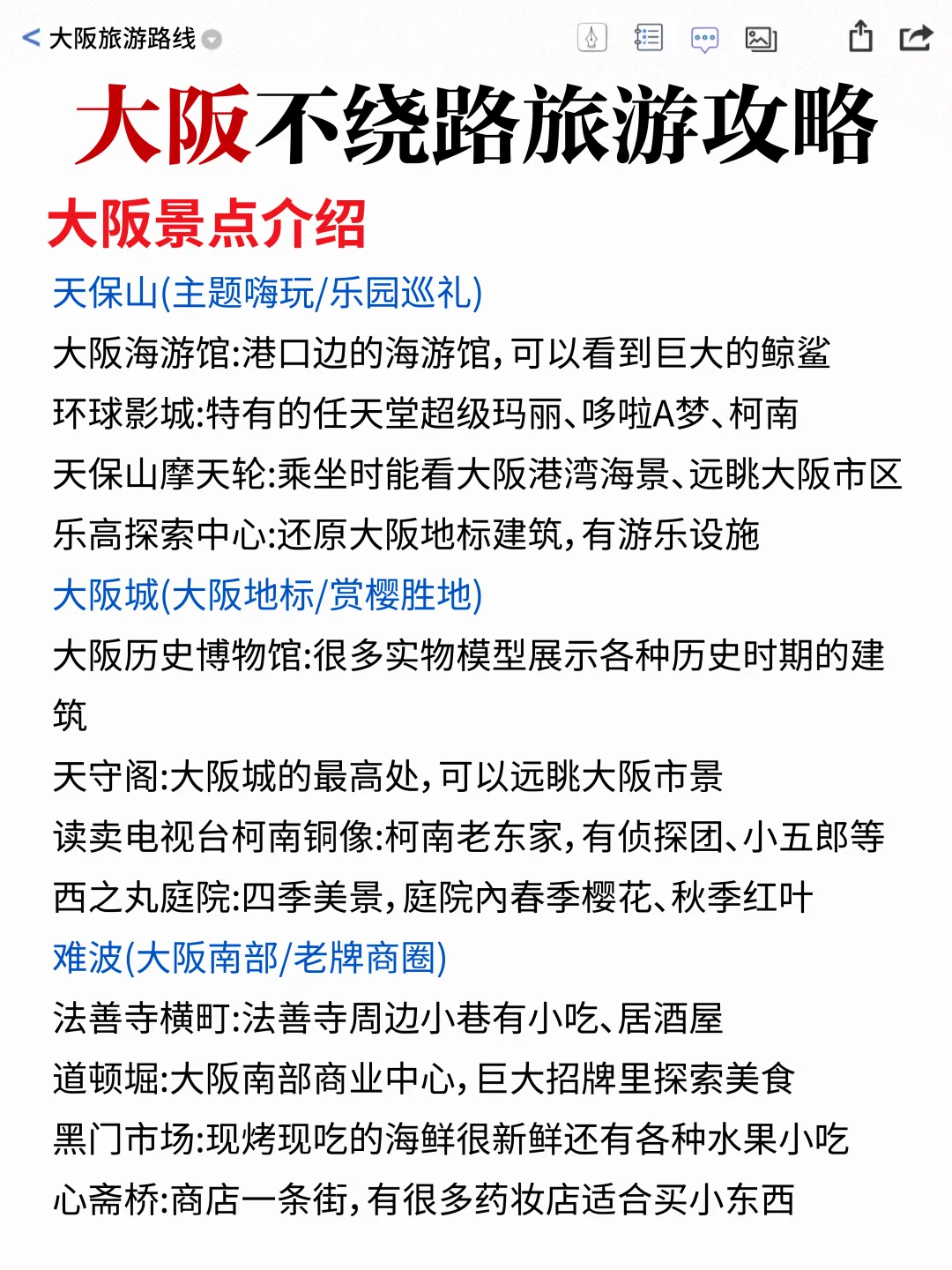 大阪旅游攻略｜计划来的姐妹👭提前码住