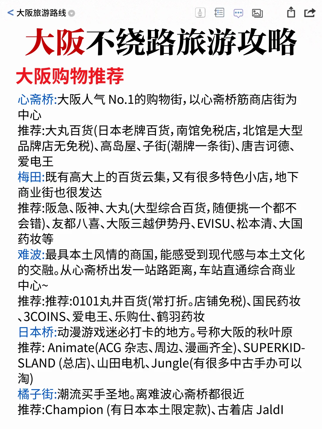 大阪旅游攻略｜计划来的姐妹👭提前码住