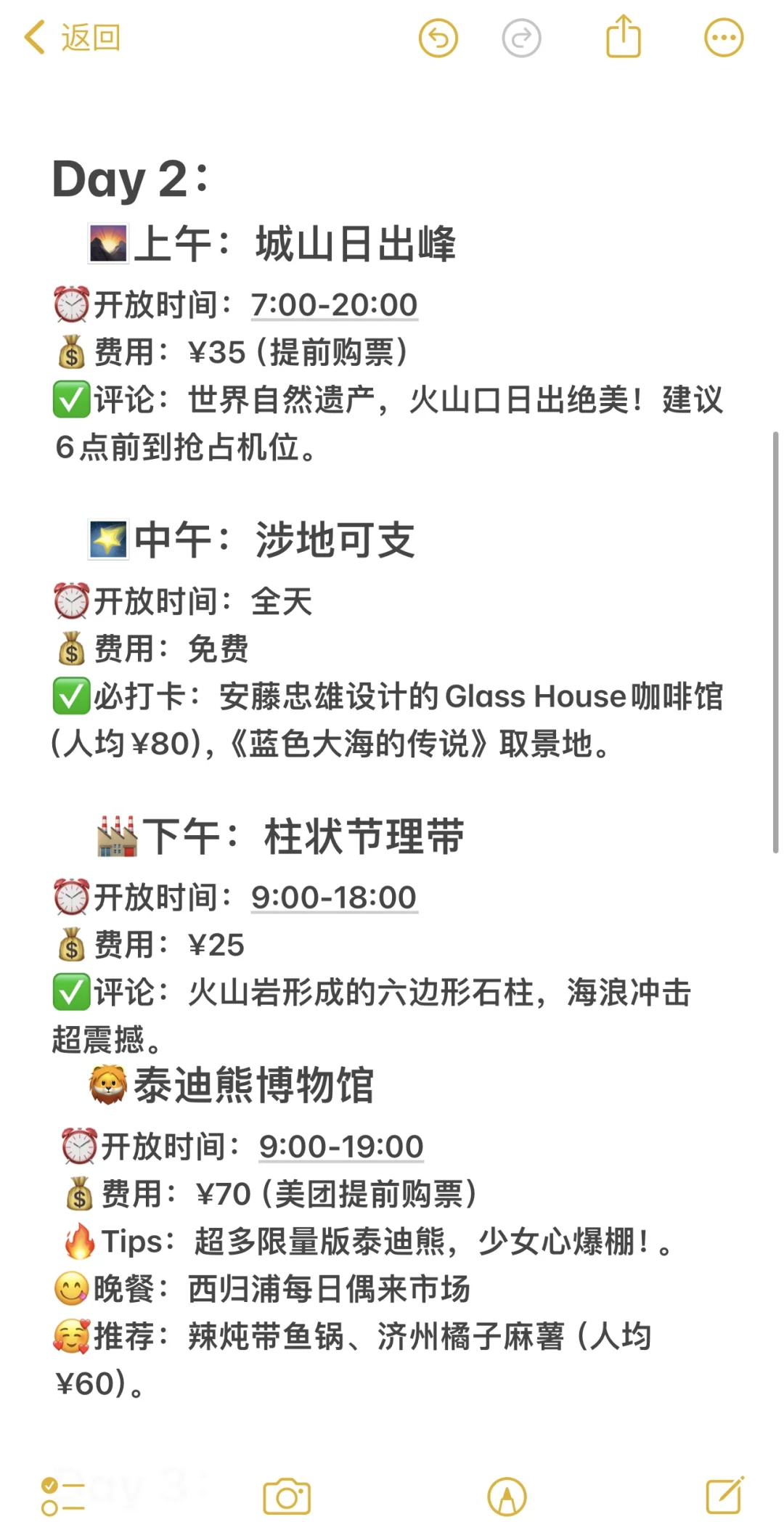 04女大📍济州岛｜四天三夜保姆级超详细攻略