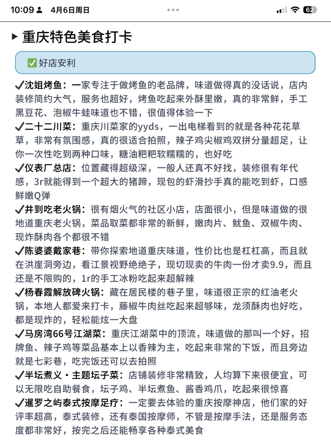 真的被J人朋友做的重庆旅游攻略惊呆了😱
