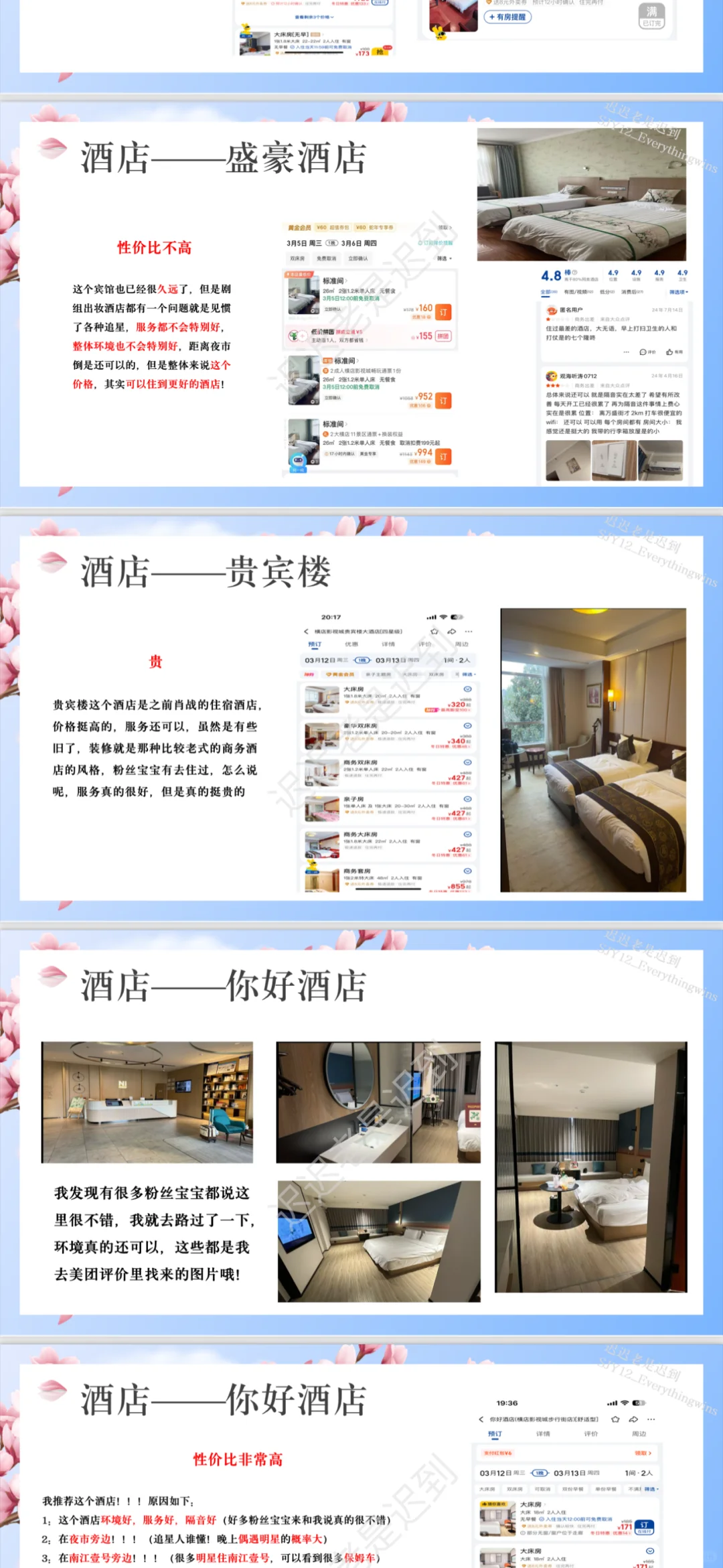 横店最强攻略 追⭐必看 超多注意事项 免费