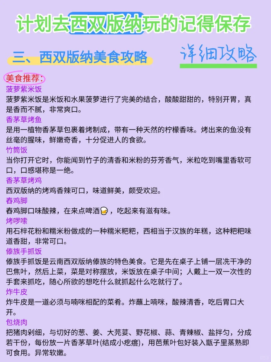 4－5月西双版纳旅游攻略，很难找全