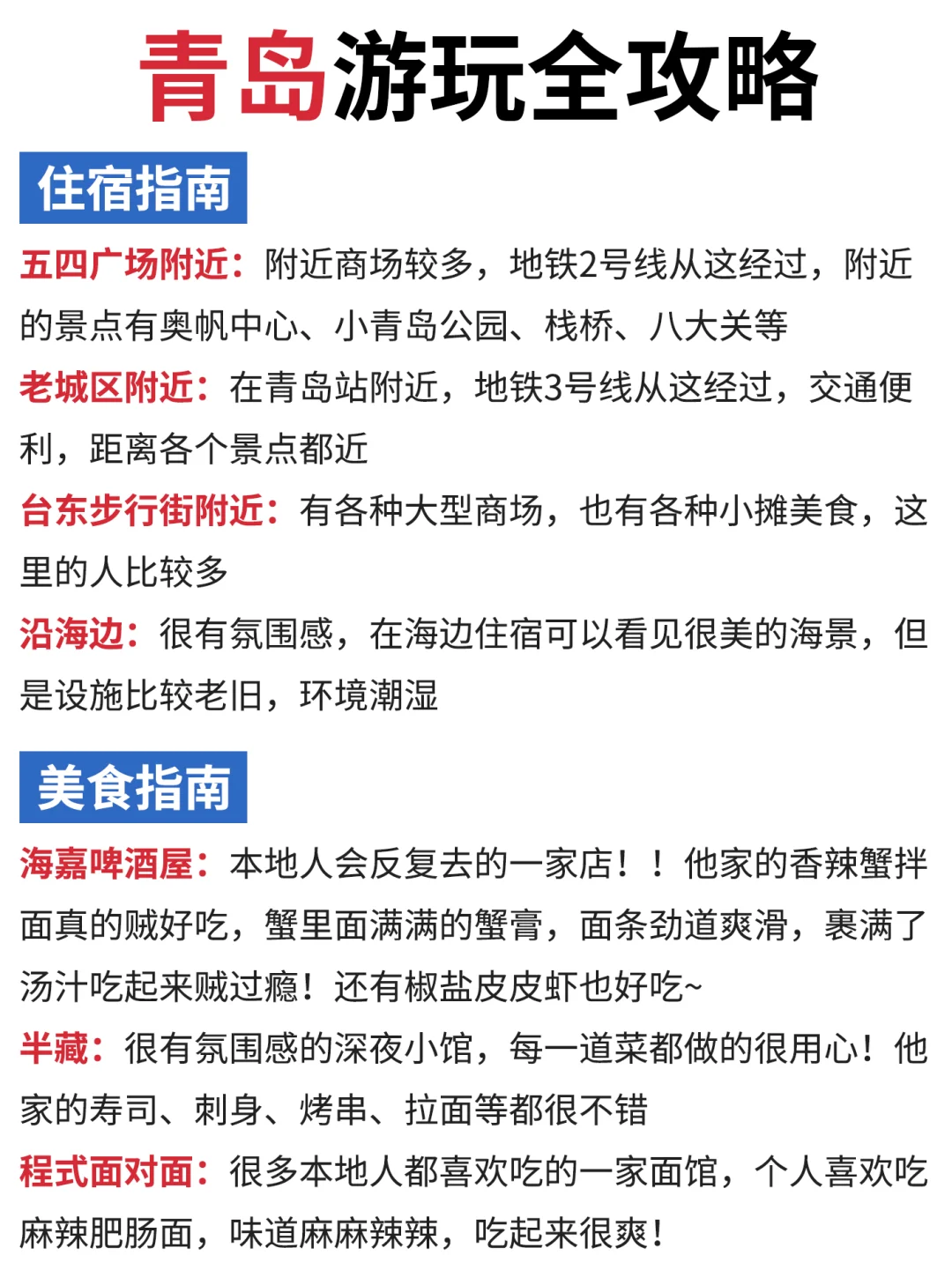 春季青岛旅游地图攻略🗺一图秒懂👍