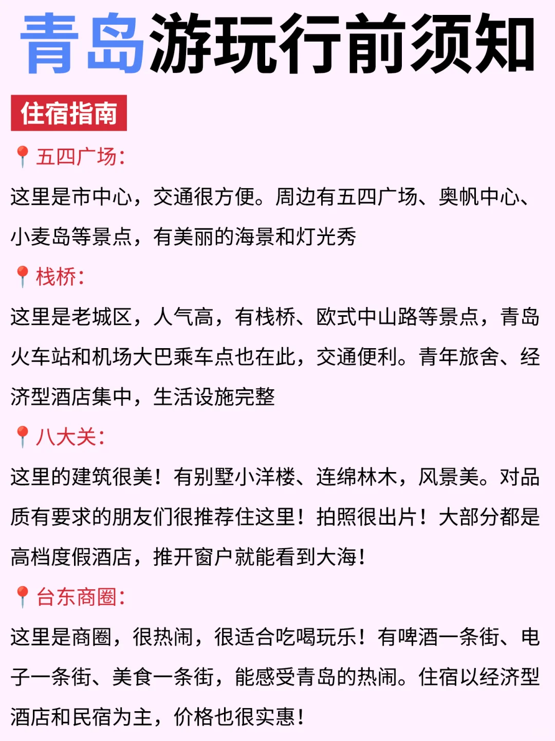初次去青岛旅游，别把顺序搞反啦✔