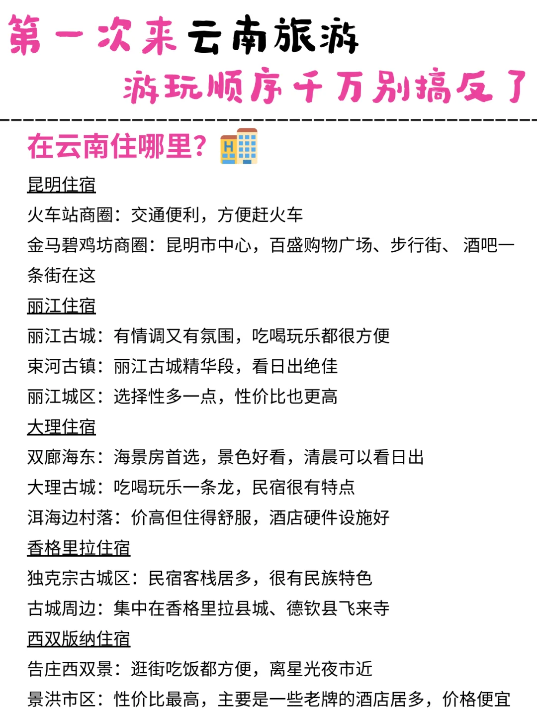 3-5🈷️计划去云南的姐妹们注意了！