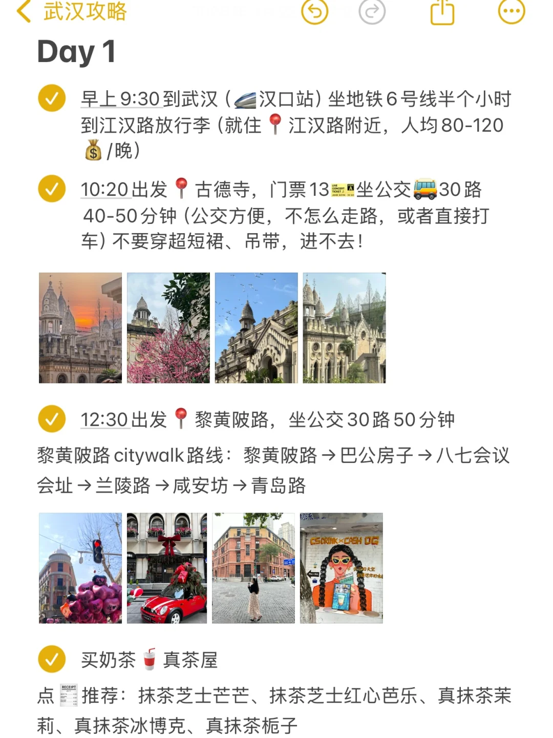 对自己做的武汉🌸攻略满意得睡不着…🥹🥹