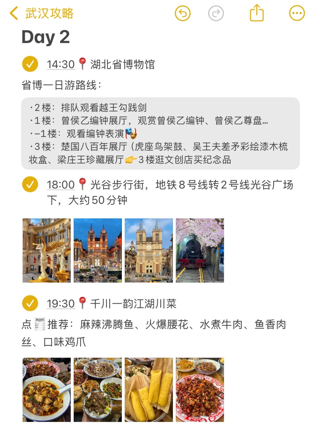 对自己做的武汉🌸攻略满意得睡不着…🥹🥹