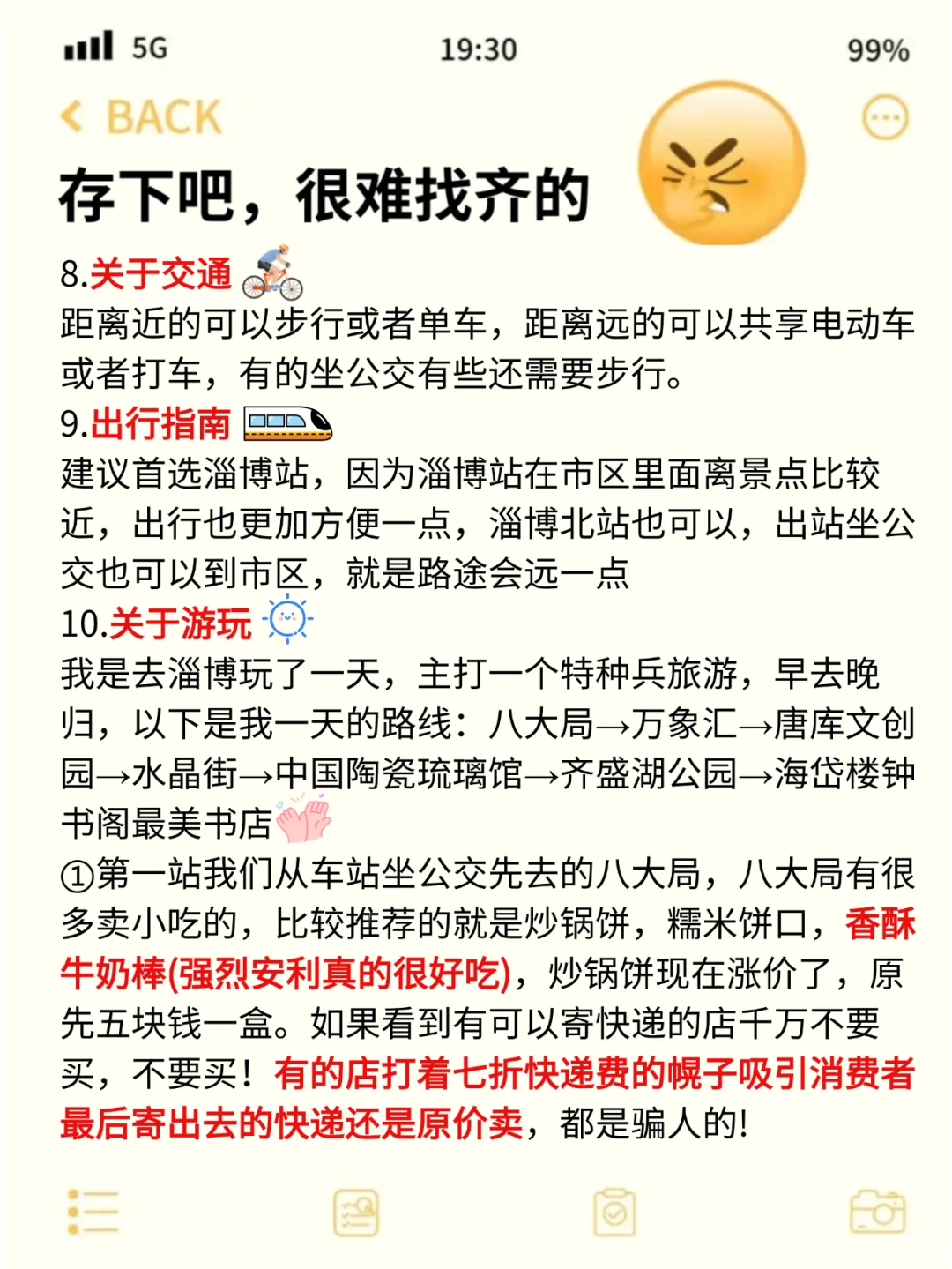 🙏愿xhs每个去淄博的人都能刷到这篇！