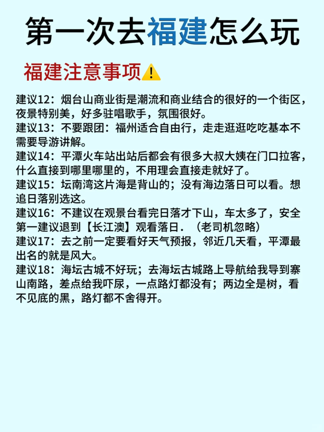 福建旅游攻略，2-4月份来福建的姐妹听劝！