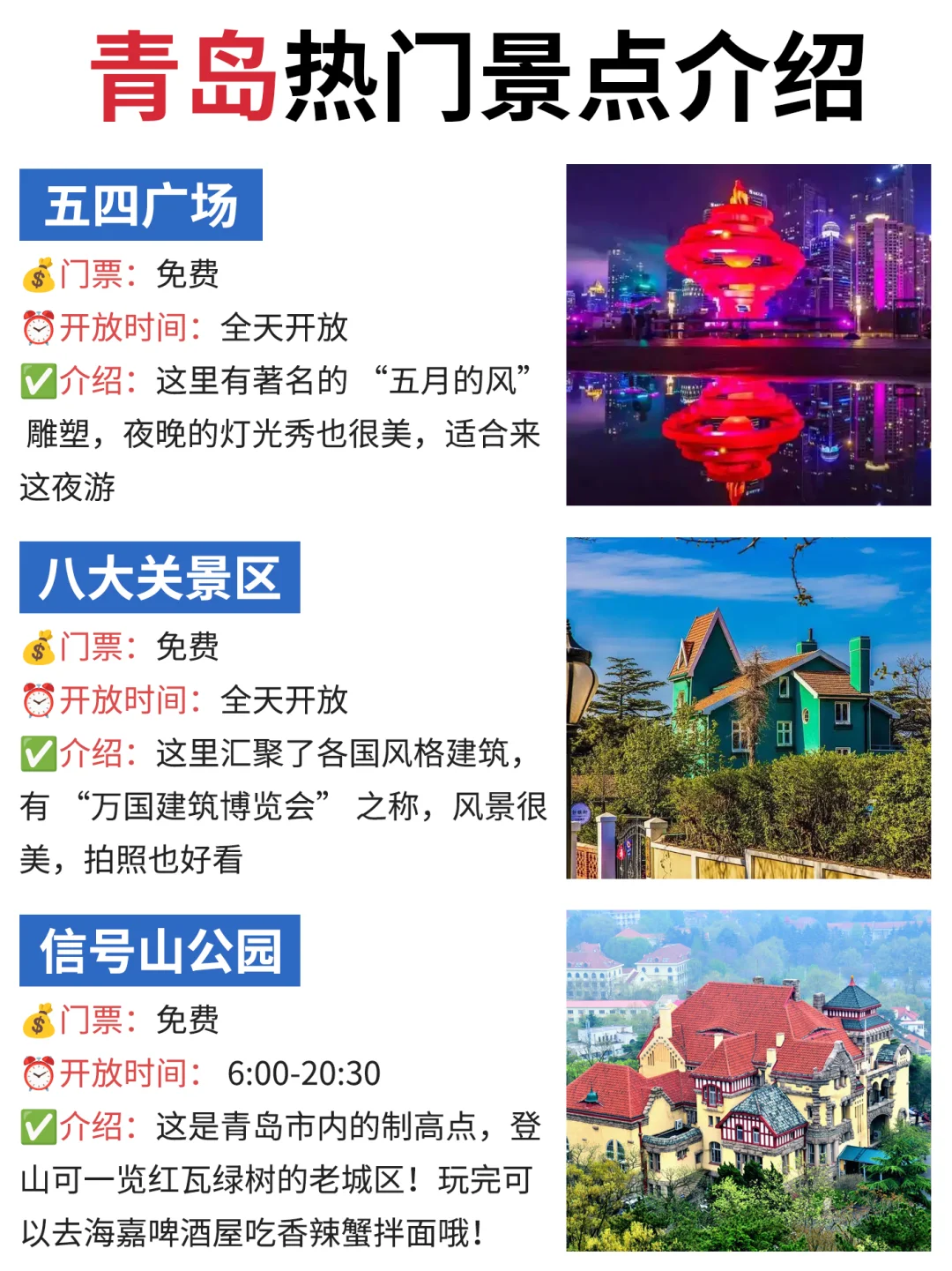 春季青岛旅游地图攻略🗺一图秒懂👍
